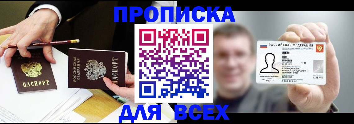 прописка поиск в Чебоксарах
