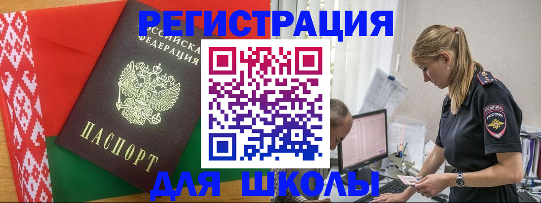 прописка для школы в Чебоксарах
